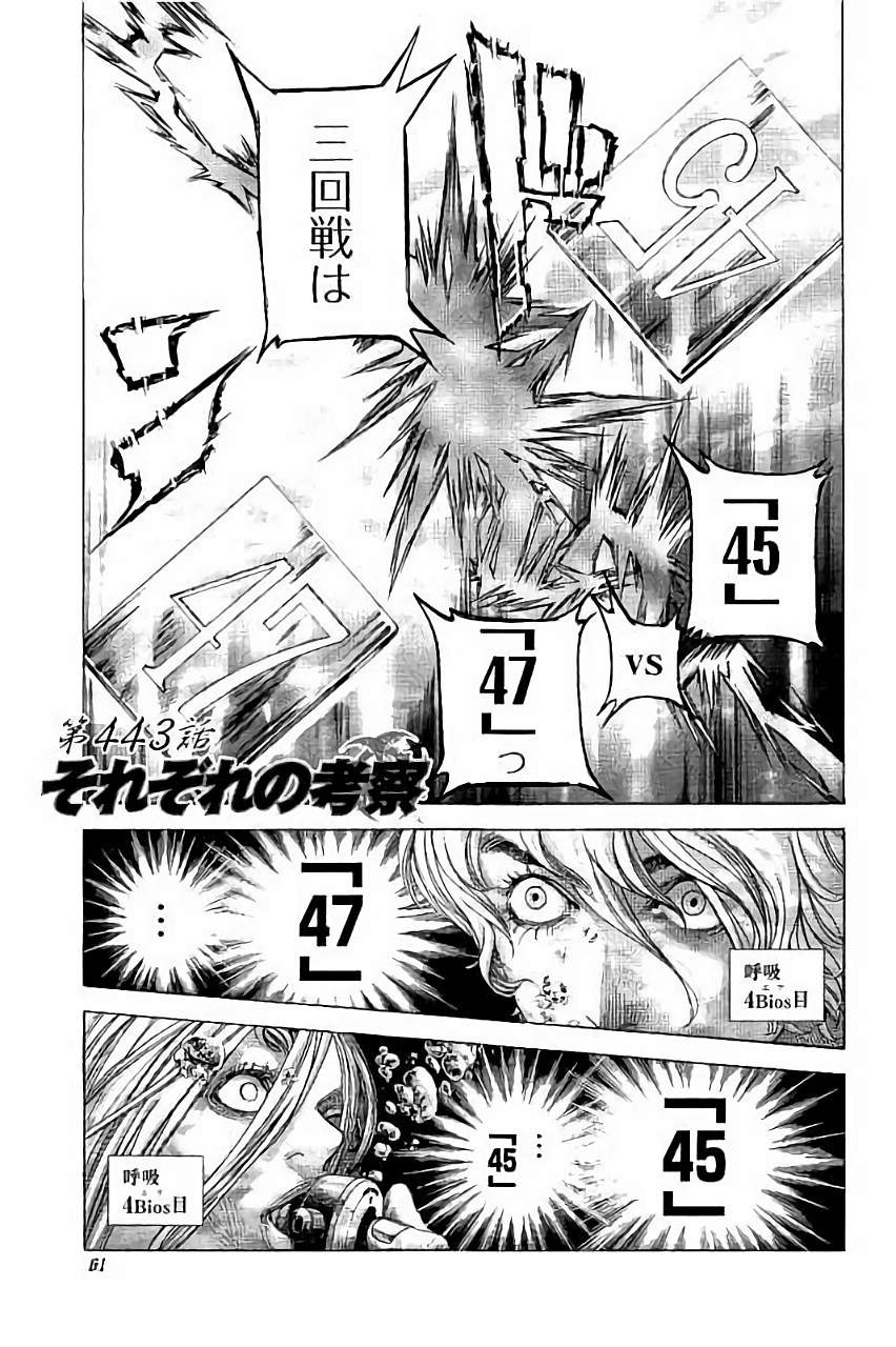 Usogui - Chapter 443 - Page 1